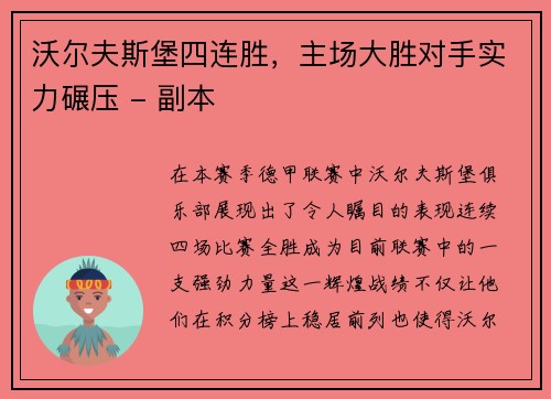 沃尔夫斯堡四连胜，主场大胜对手实力碾压 - 副本